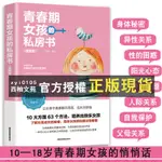 【西柚文苑】  青春期女孩的私房書+青春期男孩的秘密書 送給男女孩的私密悄悄話為青春期男女量身定制的成長手冊家庭教育青春