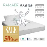 在飛比找momo購物網優惠-【PAMABE】懶人保健床-雙人床墊(物理治療師推薦/護脊/