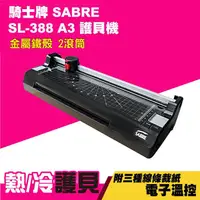 在飛比找蝦皮購物優惠-【含稅】 騎士牌SABRE SL-388/SL388 電子溫