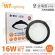 舞光 LED 16W 3000K 黃光 全電壓 15cm 黑殼 奧丁 崁燈 _ WF431233