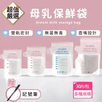 在飛比找momo購物網優惠-【DREAMCATCHER】母乳保鮮袋 30片/包(母乳袋/