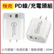 PD+QC3.0手機充電器 20W雙孔快充頭 蘋果 PD快充 快速充電 快速充電 安卓 USB Type-C
