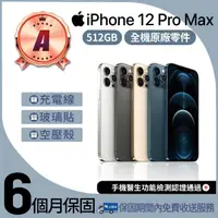 在飛比找momo購物網優惠-【Apple】A級福利品 iPhone 12 Pro Max