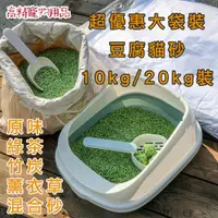 在飛比找蝦皮購物優惠-【全台最低價1公斤25】豆腐貓砂 豆腐砂 有發票 10kg 