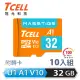 【TCELL 冠元】10入組-MASSTIGE A1 microSDHC UHS-I U1 V10 100MB 32GB 記憶卡