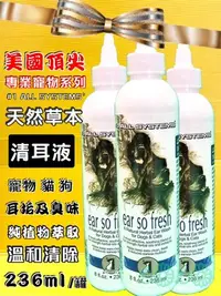 在飛比找Yahoo!奇摩拍賣優惠-✪四寶的店✪附發票~頂尖 天然草本 清耳水 236ml/罐 