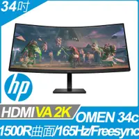 在飛比找PChome24h購物優惠-HP OMEN 34c 曲面電競螢幕(34型/2K/165h