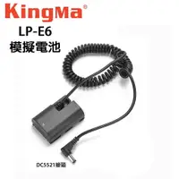 在飛比找樂天市場購物網優惠-EC數位 Kingma 佳能 CANON LP-E6 DR-