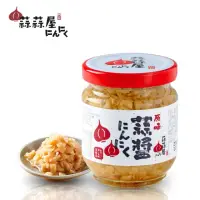 在飛比找momo購物網優惠-【蒜蒜屋】原味蒜醬超值增量瓶1入組 180ml加量版 大蒜醬