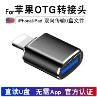 在飛比找樂天市場購物網優惠-適用蘋果otg轉接頭u盤優usb3.0連接下載轉換器數據線手