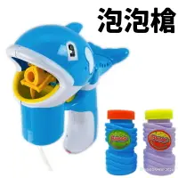 在飛比找樂天市場購物網優惠-小海豚泡泡槍 + 泡泡水 2012 (附電池)/一支入(促1