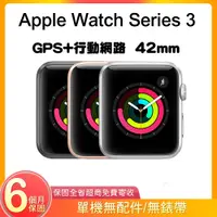 在飛比找PChome24h購物優惠-【福利品】Apple Watch Series 3 GPS+