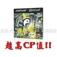 在飛比找樂天市場購物網優惠-DONIC 膠皮 太極 桌球膠皮 面膠 桌皮 AKKADI 