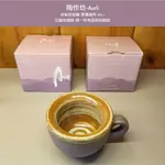 陶作坊 AURLI 厚濃縮杯 老岩泥岩礦咖啡杯 60ML