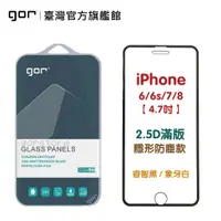 在飛比找蝦皮商城優惠-【GOR保護貼】Apple IPhone 8 7 6 6s+