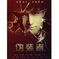 在飛比找蝦皮購物優惠-大陸劇 偽裝者 DVD 胡歌/靳東 全新 盒裝 8片