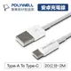 POLYWELL寶利威爾 Type-A To Type-C USB 快充線 20公分~2米 適用安卓 平板