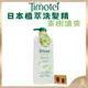 【Timotei蒂沐蝶正品附發票】【洗髮精茶樹清爽】【油性髮適用】【日本製】【500g】