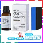 台灣現貨 塑膠還原劑 BRITPULSE 黑晶車飾煥新劑 塑膠翻新鍍膜 塑料還原劑 塑膠還原劑汽車 塑料鍍膜劑 塑料鍍膜