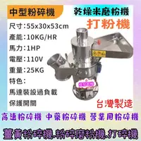 在飛比找蝦皮購物優惠-中型粉碎機 1HP粉碎機 1HP 磨粉機 研磨機 磨碎機 高