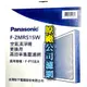 ◤‧Panasonic 【F-ZMRS15W】脫臭濾網空氣清淨機濾網F-P15EA 機型適用~ ( 需預定約4-8工作天 )
