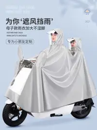 在飛比找樂天市場購物網優惠-電動電瓶車雨衣母子雙人親子長款全身防暴雨女款2021新款騎行