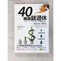 在飛比找蝦皮購物優惠-40幾歲就退休-先窮一下子，再富一輩子的8個必殺技_蕾思麗．