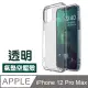 iPhone12ProMax保護套 透明 氣墊空壓殼 手機 保護殼 iPhone 12 Pro Max 防摔殼 保護套