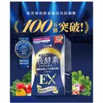 {新店上單}SIMPLY新普利超濃代謝夜酵素錠EX(30顆/盒)三入組 日本夜王羅蘭推薦