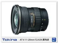 在飛比找樂天市場購物網優惠-Tokina AT-X PRO DX 11-20mm F2.