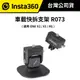 INSTA360 車載快拆支架 #適用 ONE X2 / X3 / RS #ULANZI 優籃子 #R073