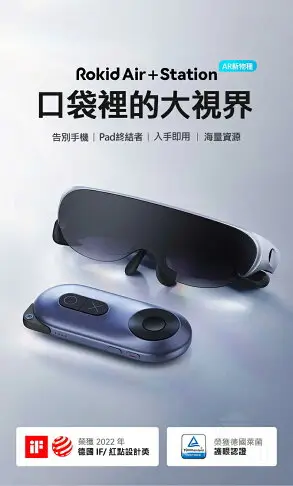 Rokid Air AR 眼鏡 多合一 智能眼鏡 遊戲 1080P OLED 雙顯示 VR眼鏡 AR眼鏡 虛擬實境 VR｜龍年優惠龍齁力【APP下單4%點數回饋】!!