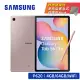 【送皮套★限量禮】SAMSUNG Galaxy Tab S6 Lite (2024) SM-P620 10.4吋平板 WiFi (4G/64GB) (含Spen筆) 粉出色