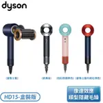 ［DYSON 戴森］ DYSON SUPERSONIC 吹風機 (普魯士藍/岩黑金色/炫彩粉霧拚色/普魯士藍托帕石拚色)