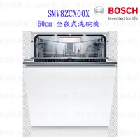 在飛比找蝦皮購物優惠-BOSCH 博世 SMV8ZCX00X 8系列全嵌式沸石 6