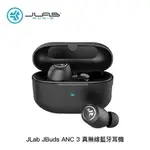 JLAB JLAB JBUDS ANC 3真無線藍牙耳機