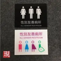 在飛比找蝦皮購物優惠-【一点点】客制品 壓克力性別友善廁所標示牌 指示牌 歡迎牌 