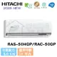 【HITACHI 日立】8-10坪 旗艦系列 R32 變頻冷專分離式冷氣 RAS-50HQP/RAC-50QP