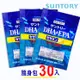 免運!【SUNTORY 三得利】DHA＆EPA+芝麻明E隨身包4錠x30包 1組