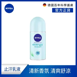 NIVEA 妮維雅 止汗爽身乳液 清新舒涼系列50ml