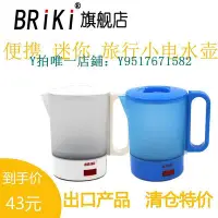 在飛比找Yahoo!奇摩拍賣優惠-燒水壺 BRiki 050a旅行電熱水壺迷你便攜式出國電熱水