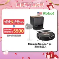 在飛比找蝦皮商城優惠-美國iRobot Roomba Combo j9+ 掃拖機器