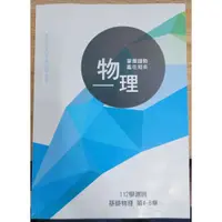 在飛比找蝦皮購物優惠-[二手]得勝者邱博文物理學測班上課講義-基礎物理4-6章