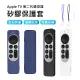 【3D Air】Apple TV Remote第二代遙控器矽膠保護套-附掛繩(多色可選)