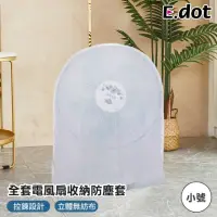 在飛比找momo購物網優惠-【E.dot】全罩式電風扇套/防塵套(小號)