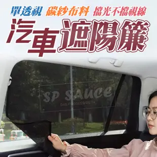 汽車遮陽擋 10顆強磁 遮陽簾 汽車防曬簾 磁吸式遮陽簾 防曬窗簾 防曬紗窗 SG825 汽車遮陽簾 防曬簾KIM