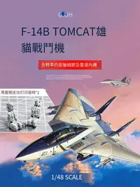 在飛比找露天拍賣優惠-長城拼裝飛機 L4828 1/48 美國F-14B TOMC