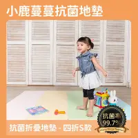 在飛比找Yahoo奇摩購物中心優惠-【Mang Mang 小鹿蔓蔓】兒童4cm抗菌摺疊遊戲地墊(