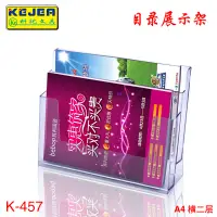 在飛比找蝦皮購物優惠-精品特賣○♛KejeaA4橫2層亞克力桌面展示架三折頁資料架