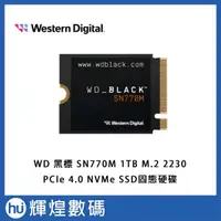 在飛比找蝦皮購物優惠-WD 黑標 SN770M 1TB M.2 2230 PCIe